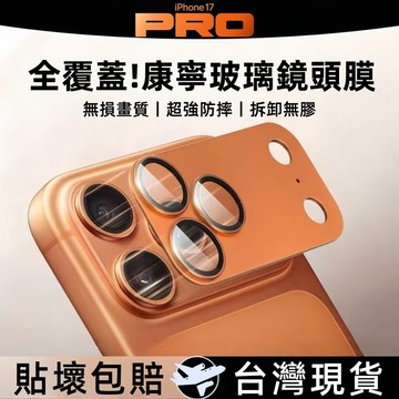9H鏡頭玻璃貼 一體金屬鎧甲鏡頭貼 適用 蘋果 iPhone 17 16 15 14 13 12 Pro max 鏡頭圈