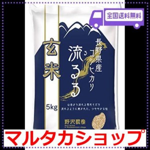 野沢農産 令和4年産 長野県産 コシヒカリ (5KG, 玄米)