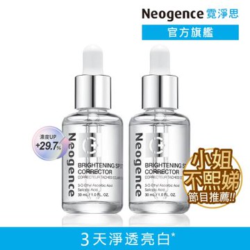 Neogence 霓淨思 新版 極透光亮白淡斑精華30ml 2入組(小姐不熙娣節目推薦)