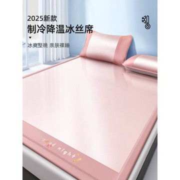 HIGHA類母嬰級夏天冰絲涼席2026新款涼感空調席夏季軟席子可機洗