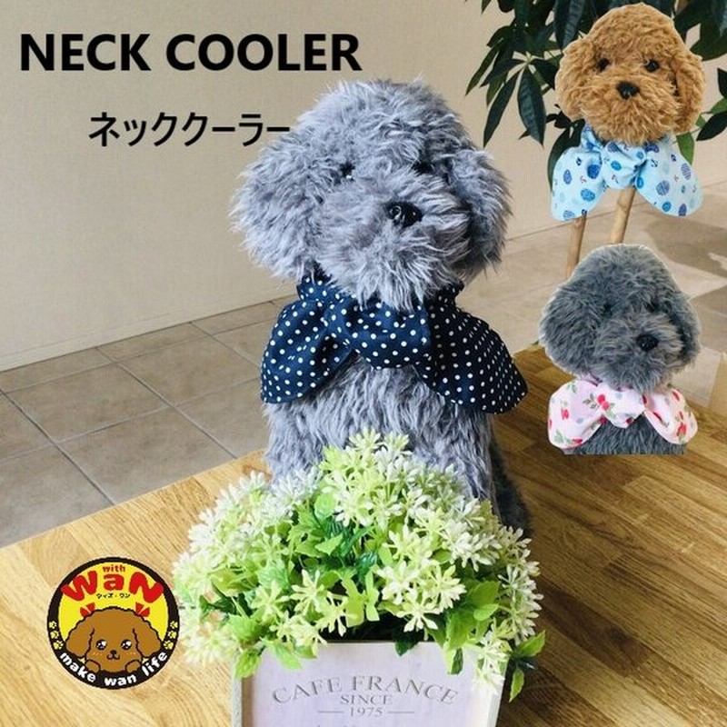 在庫限り With Wan ネッククーラー ロング ネックウォーマー 犬 猫 クール ハンドメイド スタイ アクセサリー Cool 保冷剤 熱中症 バンダナ ポイント消化 通販 Lineポイント最大0 5 Get Lineショッピング