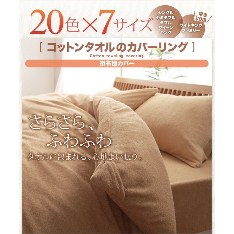 掛け布団カバー 布団カバー タオル コットン 綿100 春 夏 秋 冬 洗える 吸水 速乾 おしゃれ タオル地 20色から選べる! 掛け布団カバー単品  クイーン LINEショッピング