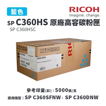 【RICOH 理光】SP C360HS 原廠藍色高容量碳粉匣(C360HSC)｜適 C360DNw、C360SFNW