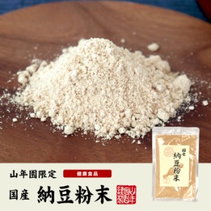 納豆粉末 50g 鹿児島県産大豆使用 送料無料 納豆 粉末 高級 納豆菌 納豆ふりかけ なっとうパウダー お菓子 薬味 スープ 味噌