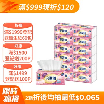 倍潔雅純萃柔感抽取式衛生紙(200抽x12包x5袋)