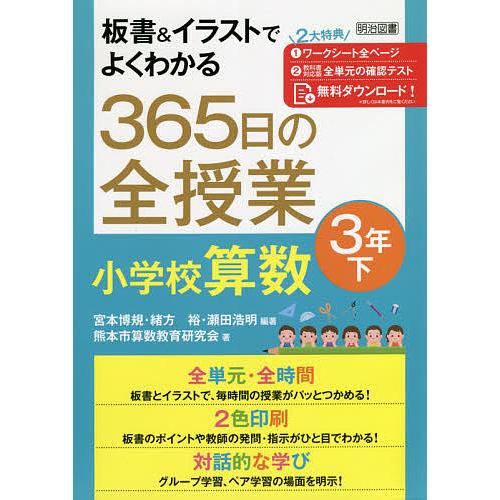 板書 イラストでよくわかる365日の全授業小学校算数 3年下