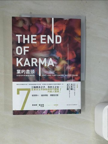 【書寶二手書T7／社會_WLC】業的盡頭-印度青年的憤怒與希望_索米妮．聖古塔