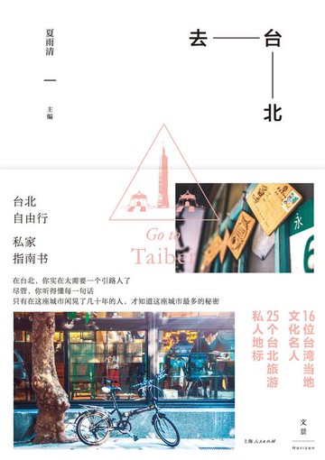 【電子書】去台北
