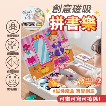 隔日達 兒童磁性拼圖 磁鐵幼兒拼圖 益智拼圖畫板 幼稚園幼教玩具 兒童益智玩具 卡通教育拼圖 幼兒拼圖畫冊 兒童幼兒教具