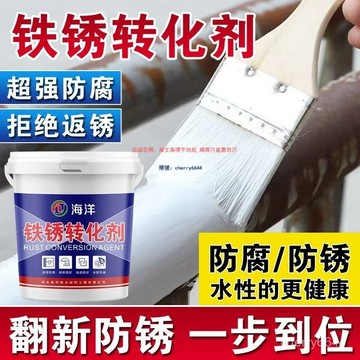 🔸臺灣公司貨·可開發票🔸鐵銹防腐劑銹防腐底漆金屬水性屋頂漆防銹除銹免永久彩鋼瓦專用漆