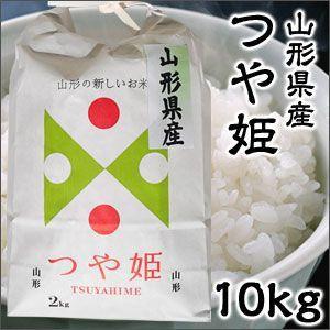 米 日本米 令和4年度産 山形県産 つや姫 10kg