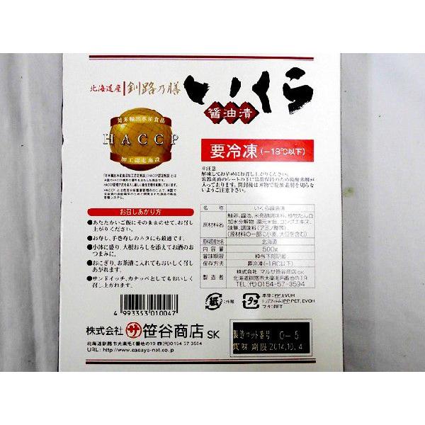 北海道産笹谷商店 ”いくら醤油漬け” 約500g 化粧箱入り 送料無料