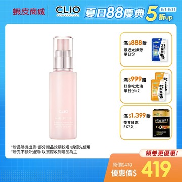 【CLIO 珂莉奧】玩美恆久定妝噴霧 一噴定妝 快速成膜