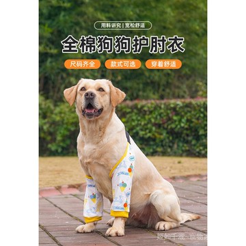 寵物衣服狗狗護肘衣中大型犬關節護膝護腿套四季款全棉狗狗服裝