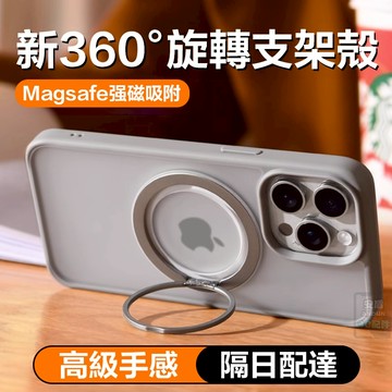 360°旋轉支架手機殼 磁吸防摔手機殼 適用iPhone 16 15 14 13 i16 i14 Pro max 手機殼