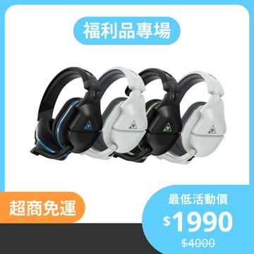 【福利品賣場】Turtle Beach Stealth 600 Gen 2無線電競耳機麥克風 (白 XBOX用、B級)