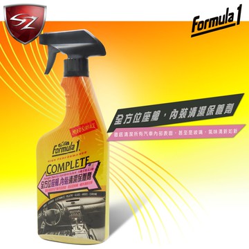 SZ - F1 F1 全方位座艙內裝清潔保養劑 汽車內部 玻璃 內裝 清潔表面 去汙 芳香