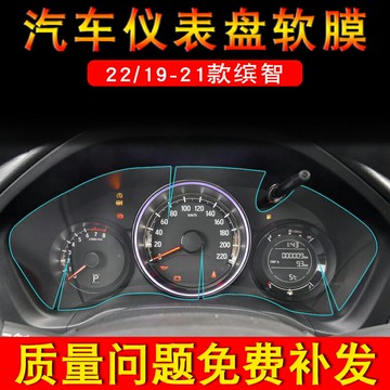 適用于22款本田繽智 儀表保護貼膜中控屏幕鋼化tpu隱形車衣身漆面