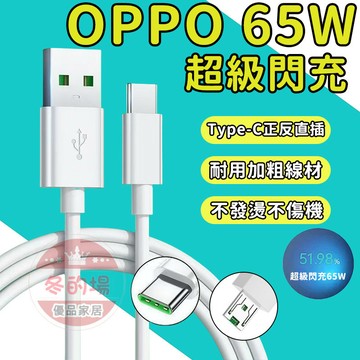 【現貨💥+免運】OPPO閃充線 充電線 VOOC OPPO充電線 TypeC 快充線 R17pro Reno 閃充傳輸線