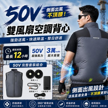 ✨50V風暴款+側面吹風✨空調服風扇衣 45檔調速風扇衣 反光衣製冷降溫背心 風扇馬甲 遮光空調服 風扇製冷空調服 降溫