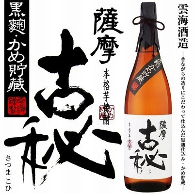 芋焼酎 薩摩 古秘  さつま こひ  25度 1800ml  雲海酒造