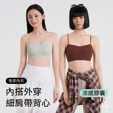 VIVILIAN一體式無痕涼感抗菌細肩帶美背內衣