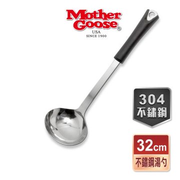【美國MotherGoose鵝媽媽 】保羅不鏽鋼湯杓32cm
