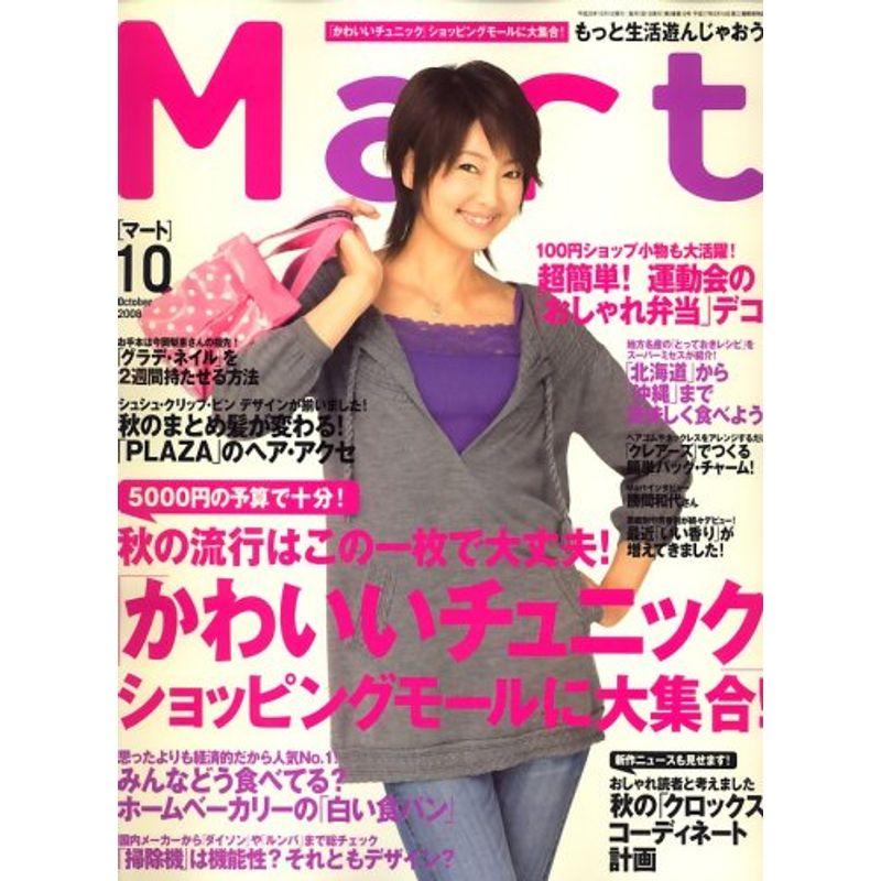Mart (マート) 2008年 10月号 雑誌