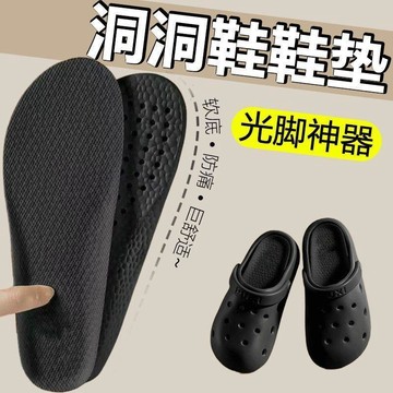 🚚免運🚚臺灣出貨🚀洞洞鞋鞋墊吸汗防臭男女款防滑軟底舒適光腳神器踩屎感夏季