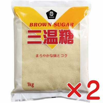 三温糖１ｋ×２個【送料無料・コンパクト便】★無添加砂糖