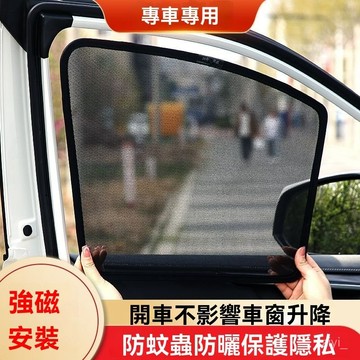 汽車遮陽 汽車遮陽網 汽車遮陽板 汽車遮陽前擋 專車專用車用窗遮陽簾蟲網紗防曬磁吸遮陽擋強磁側窗車用遮陽 前擋遮陽 車用