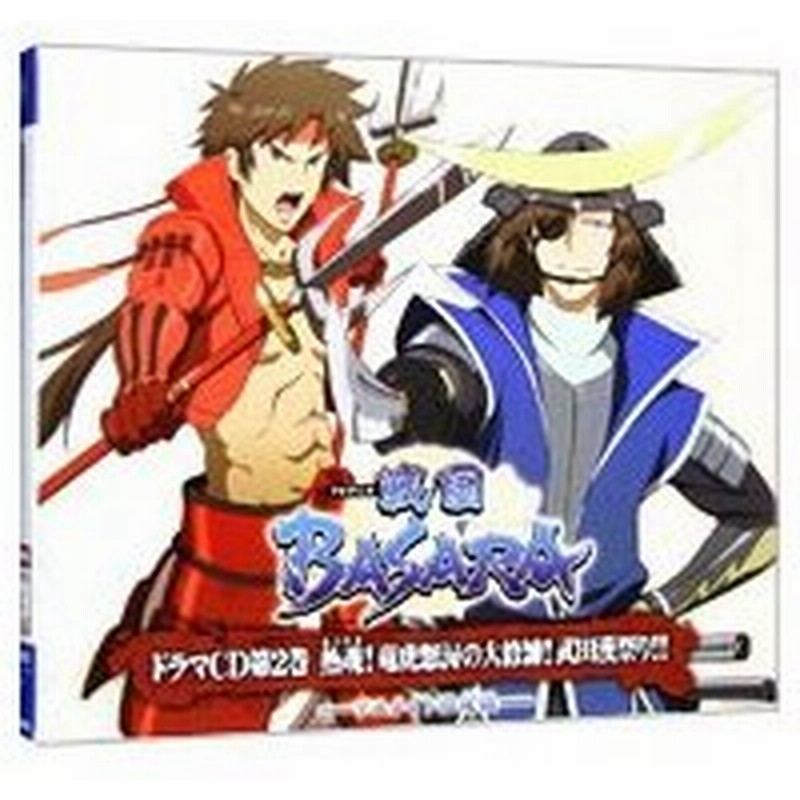 ｔｖアニメ 戦国ｂａｓａｒａ ドラマｃｄ 第２巻 熱魂 竜虎怒涛の大修練 武田漢祭り アニメイト限定版 通販 Lineポイント最大0 5 Get Lineショッピング