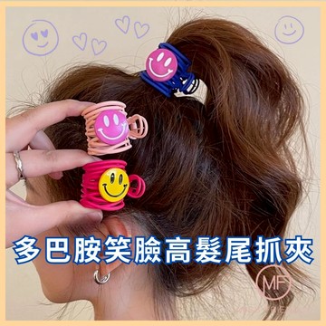 現貨 台灣 ✨ 多巴胺可愛笑臉高馬尾髮夾頭飾 趙露思同款 後腦杓抓夾 小紅書同款 網紅 夾得穩 防塌 E1005