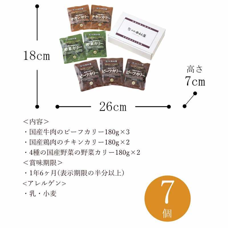 お歳暮 ギフト 出産祝い 内祝い お返し 新宿中村屋 国産カリー詰合せQN-003 送料無料 結婚祝い 出産内祝い お礼 お供え 香典返し