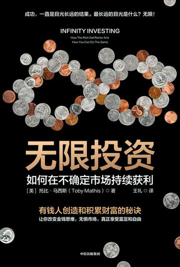 【電子書】无限投资