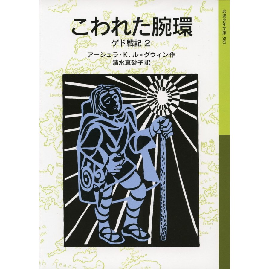 こわれた腕環 ゲド戦記