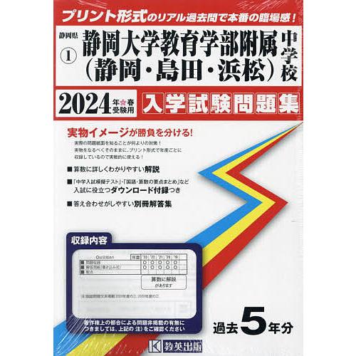 静岡大学教育学部附属中学校