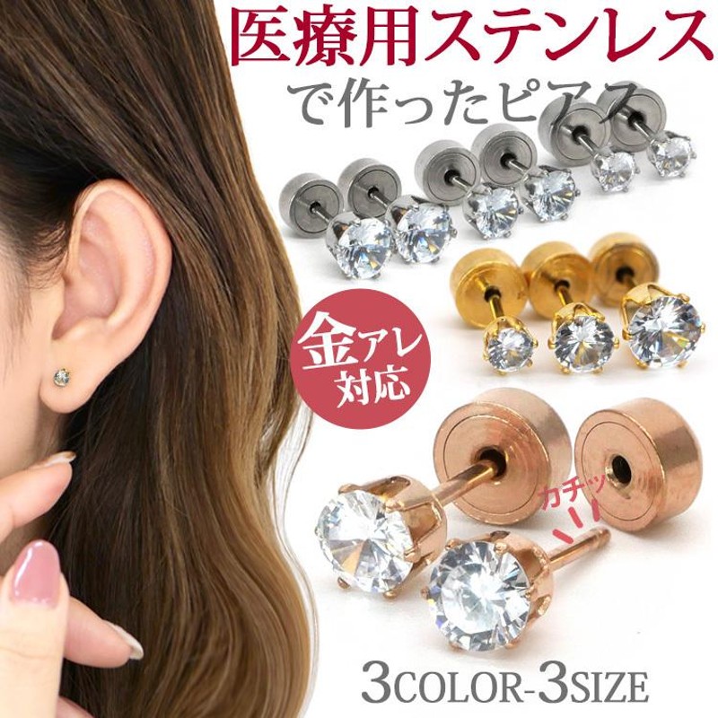 ピアス pierce レディース 金属アレルギー対応 つけっぱなし