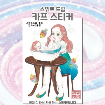 Sweet Dream Calf (jinah) 復古東方可愛女孩人物貼紙