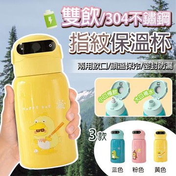 指紋水杯 大容量兒童學生水壺 316不銹鋼水杯 兒童禮物