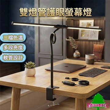 關注折$20 雙燈管護眼LED螢幕燈 檯燈 USB供電 書桌夾燈 學習燈 閱讀燈【綠洲數位】