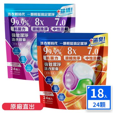 皂福 超濃縮抗菌抗臭洗衣膠囊 24顆*18袋