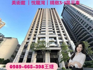 美術館｜悅龍灣｜精緻裝潢3+1房平車｜高雄市鼓山區龍水二路