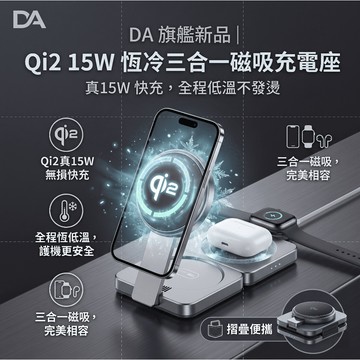 ⚡️【Lisen】Qi2 認證三合一無線充電座｜真15W快充・低溫護機・超薄折疊 QI2 Magsafe⚡️