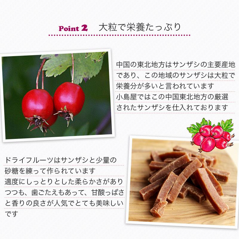 ドライフルーツ 厳選 ドライ サンザシ 山査子 さんざし 500g バラ科の果実の伝統菓子 漢方薬 にも使われる