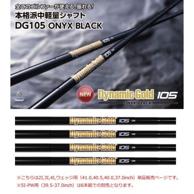 トゥルーテンパー DynamicGold 105 ONXY BLACK (ダイナミックゴールド