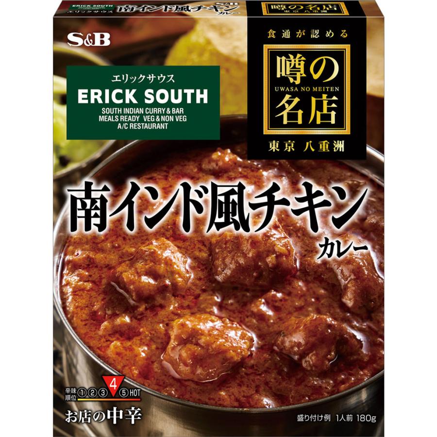 エスビー食品 噂の名店 南インド風チキンカレー お店の 中辛 180g