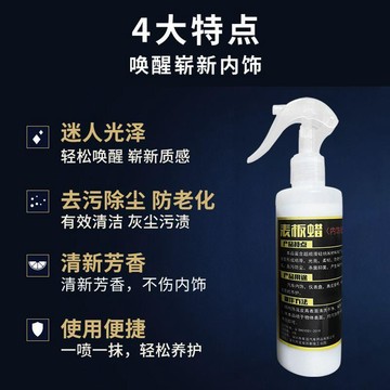 車品優選🎉 汽車錶板蠟內飾儀表盤香型防塵翻新上光鍍膜塑料車用劑用品黑科技 汽車養護用品