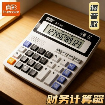 【桃園出貨】【真彩】計算器財務會計大按鍵做生意經久耐用大屏幕計算機商務辦公語