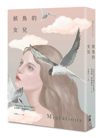 候鳥的女兒[二手書_良好]